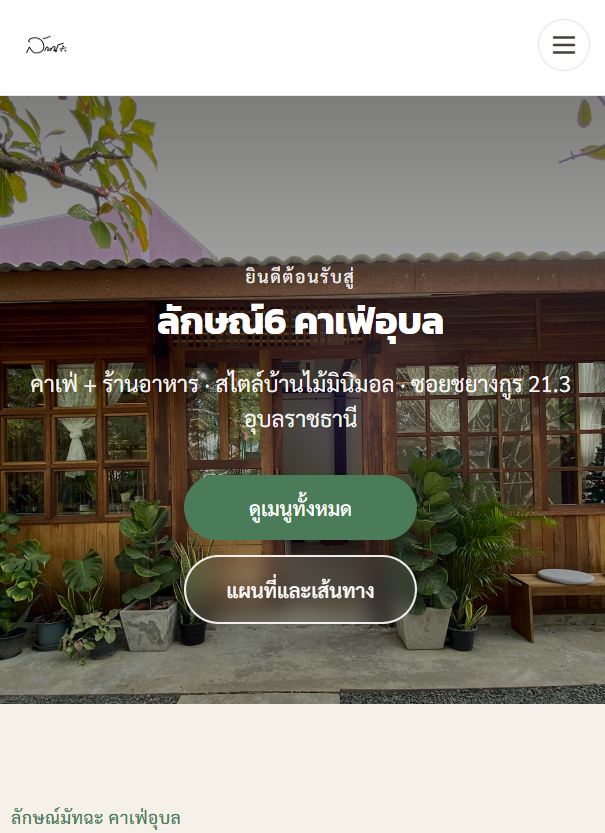 ตัวอย่างเว็บไซต์ร้านคาเฟ่ที่เราทำ