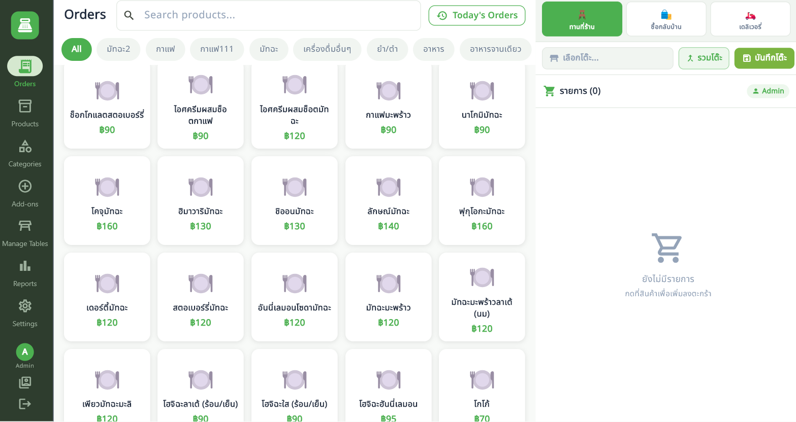 หน้าจอระบบ POS LoyalCloudCRM สำหรับร้านคาเฟ่และร้านอาหาร