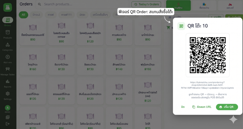 หน้าจอระบบ POS LoyalCloudCRM สำหรับร้านอาหาร คาเฟ่